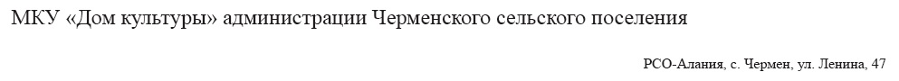 Дом культуры с. Чермен